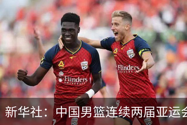 新华社：中国男篮连续两届亚运会止步半决赛，不是用“偶然”可以解释的，而是长期积累的能力短板与体系差距的集中暴露